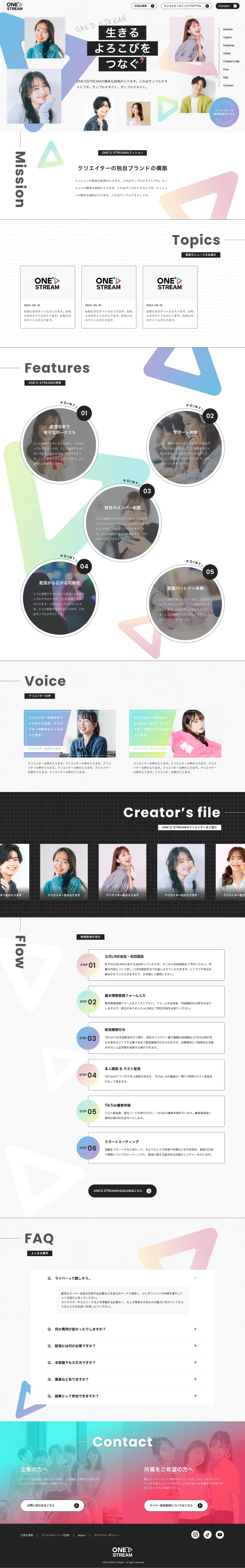 ONE’D STREAMサイト１